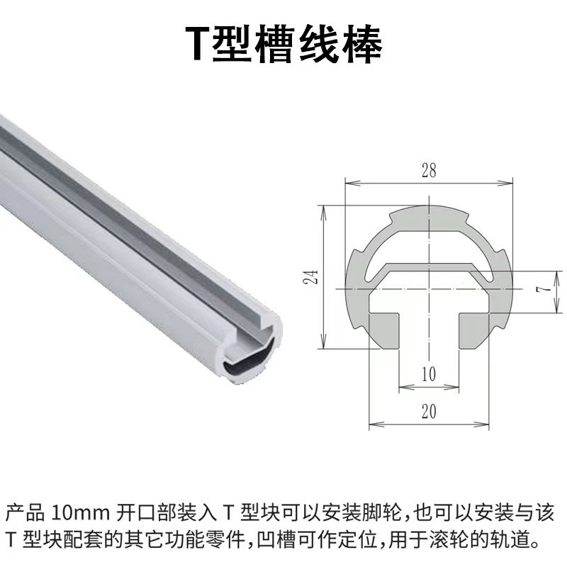 第三代精益管T型槽線棒